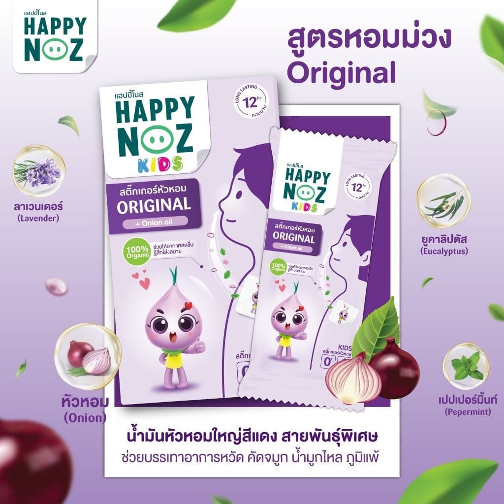 สติกเกอร์หัวหอม Happy Noz สติ๊กเกอร์หัวหอม ทุกสี แผ่นแปะ หัวหอม แฮปปี้โนส์ ออกานิค รับประกัน รูปที่ 3