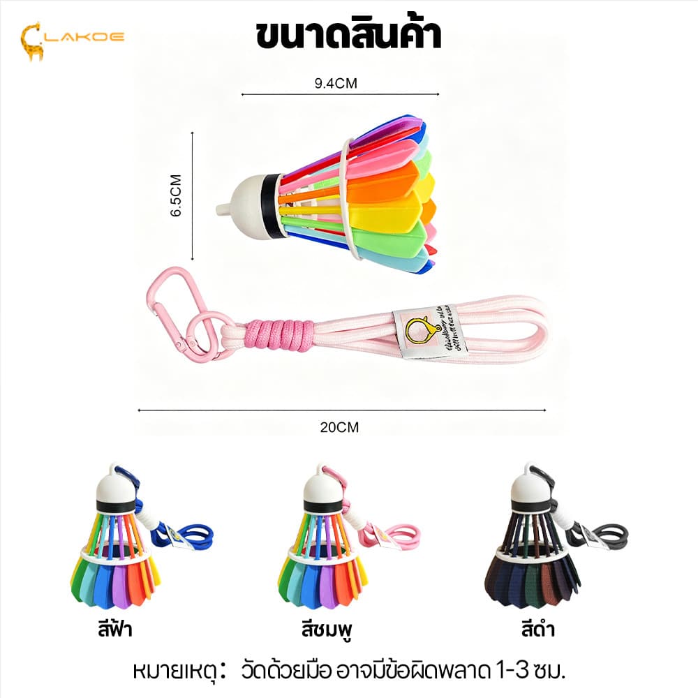 LAKOEMALL แขวนสายรุ้งสีกระเป๋าแบดมินตันจี้ สีพวงกุญแจแบดมินตัน 3D พวงกุญแจลูกแบดหลากสี ของขวัญ พวงกุญแจแบดมินตัน รูปที่ 5