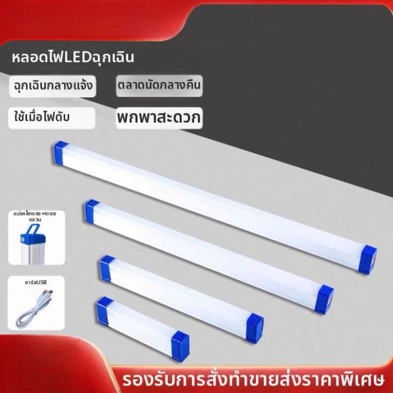 ZB1 HOME ไฟฉุกเฉินLED 120W/90W/60W/30W ไฟสว่าง แถมฟรีสายชาร์จ ชาร์จแบตได้ แบตทน ปรับได้ 3 โหมด สินค้า รูปที่ 2
