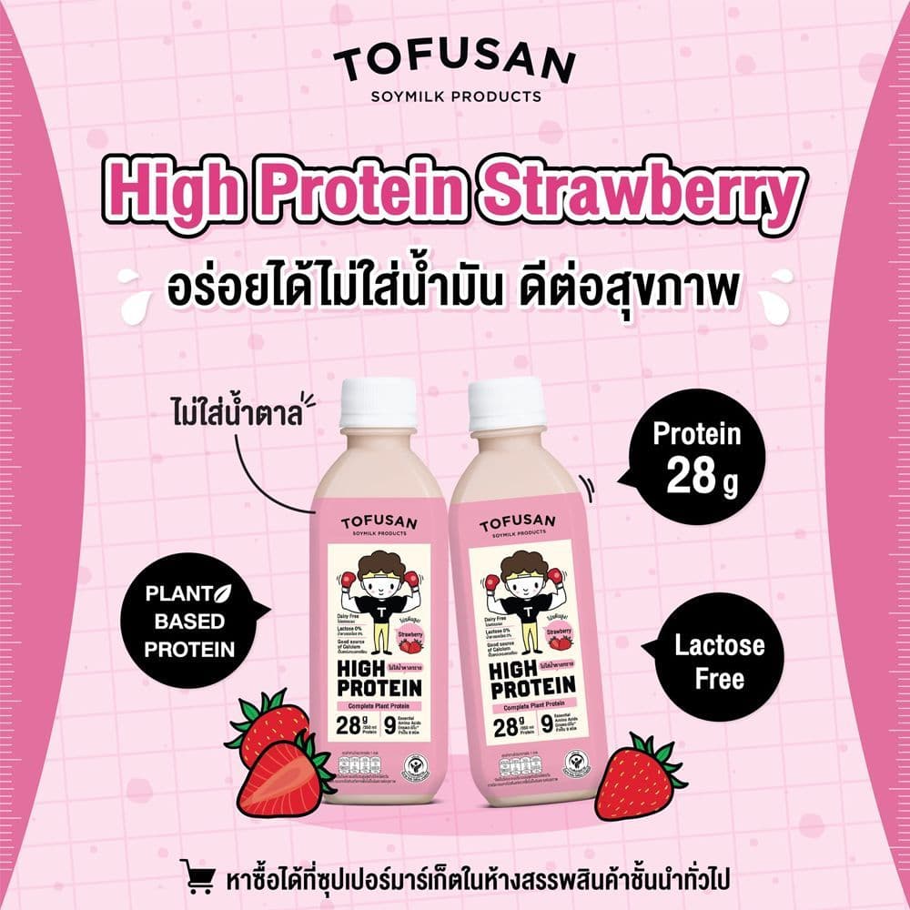 โทฟุซัง นมถั่วเหลืองโปรตีนสูง น้ำตาล0% สตรอเบอร์รี่ 350 มล. TOFUSAN HIGH PROTEIN SOY MILK 0% SUGAR STRAWBERRY รูปที่ 3