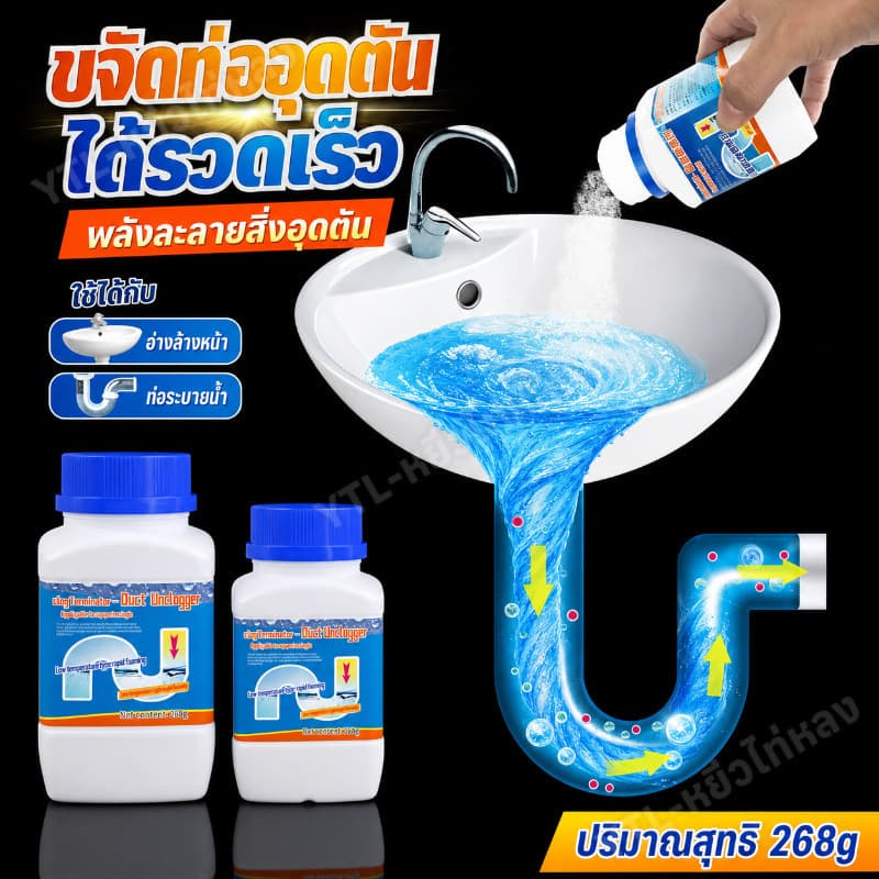 YTL น้ำยาทำความสะอาดท่อระบายน้ำ ผงล้างท่อสูตรใหม่ ระเบิดท่อ ท่อตัน ส้วมตัน สิ่งสกปรกอุดตัน คราบ ไขมัน เส้นผม รูปที่ 7