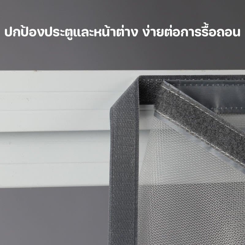 มุ้งติดหน้าต่าง มุ้งกันยุง ซิปเปิดปิด ตาข่ายนาโน กาวในตัว ติดง่าย ใช้ซ้ำ กันแมลง ขอบแม่เหล็ก รูปที่ 5