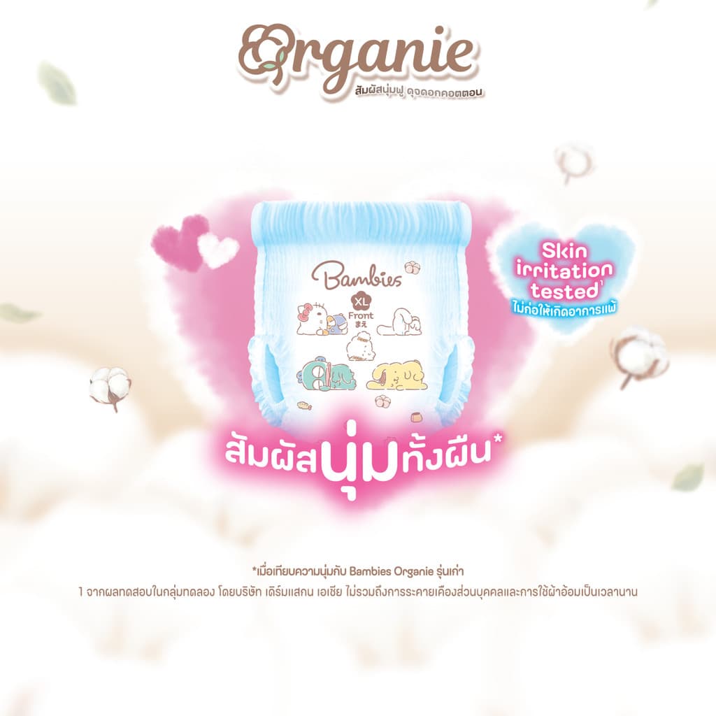 Bambies Organie Organic กางเกงผ้าอ้อมเด็ก แพ็คเดี่ยว อ่อนโยน ซึมซับดี ไซส์ XXL 36 ชิ้น รูปที่ 4