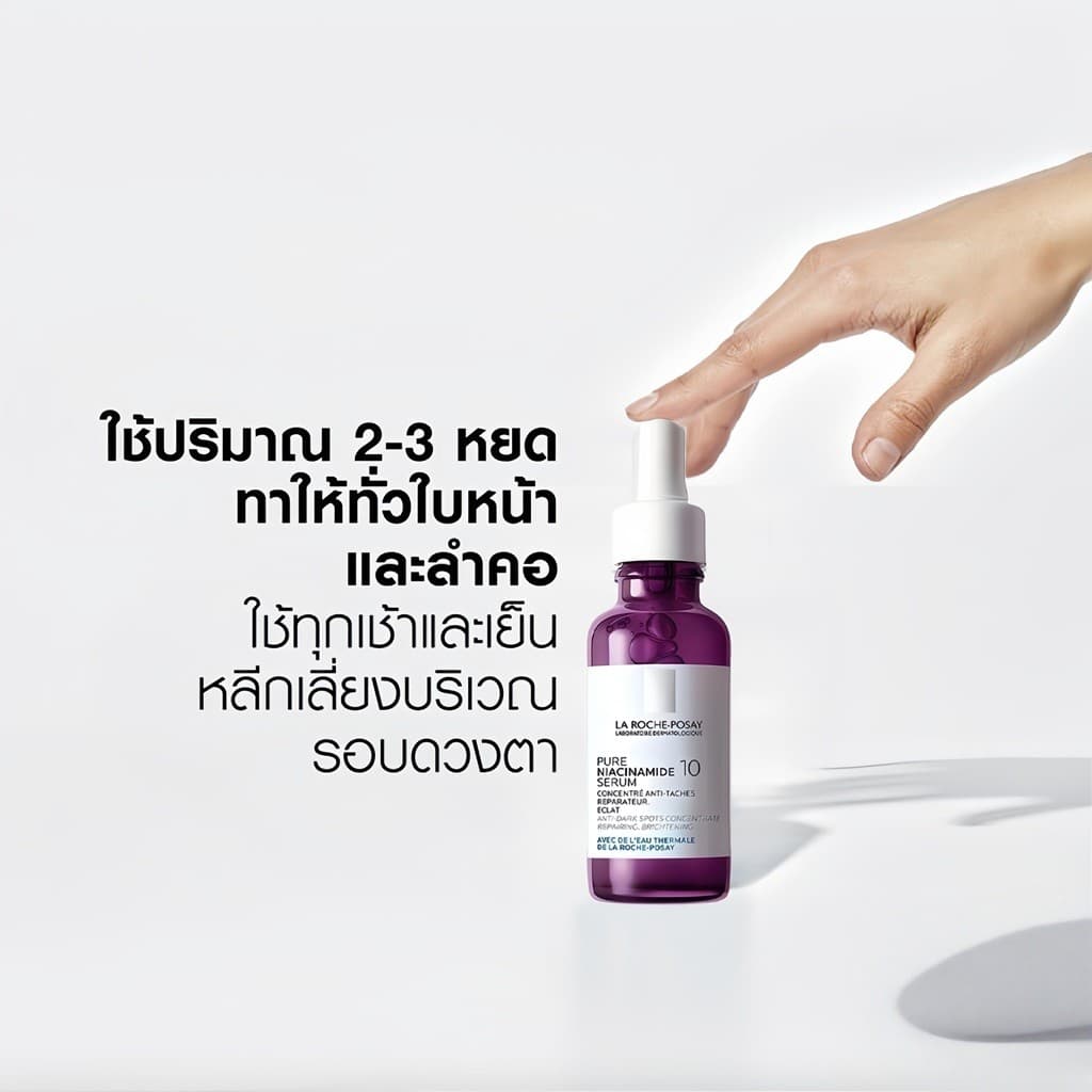 La Roche-Posay Niacinamide 10% Serum เซรั่มลดจุดด่างดำ ผิวกระจ่างใส เรียบเนียน ฟื้นบำรุงผิวอย่างอ่อนโยน รูปที่ 4
