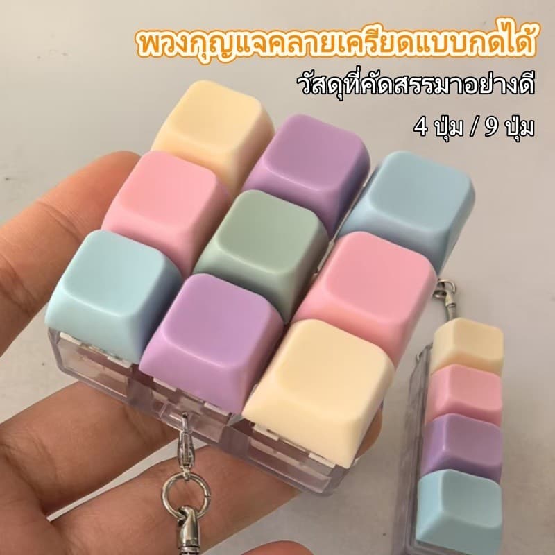 คีย์บอร์ดจิ๋ว 4/9 ปุ่ม ของเล่นคลายเครียด เสียงคลิก พวงกุญแจ ของเล่นตั้งโต๊ะ ของขวัญน่ารัก สต็อกไทย รูปที่ 2