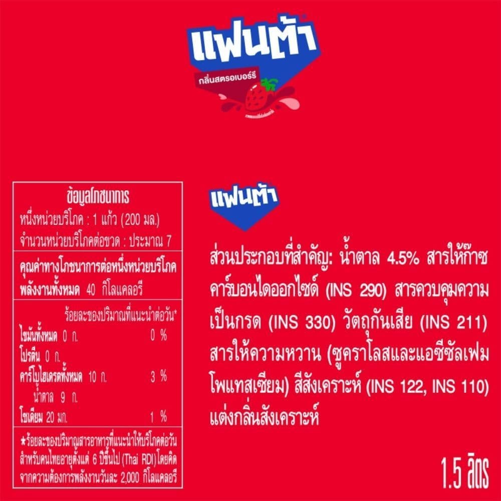 แฟนต้าน้ำแดง 1.5ล. FANTA STRAWBERRY 1.5 L. รูปที่ 3