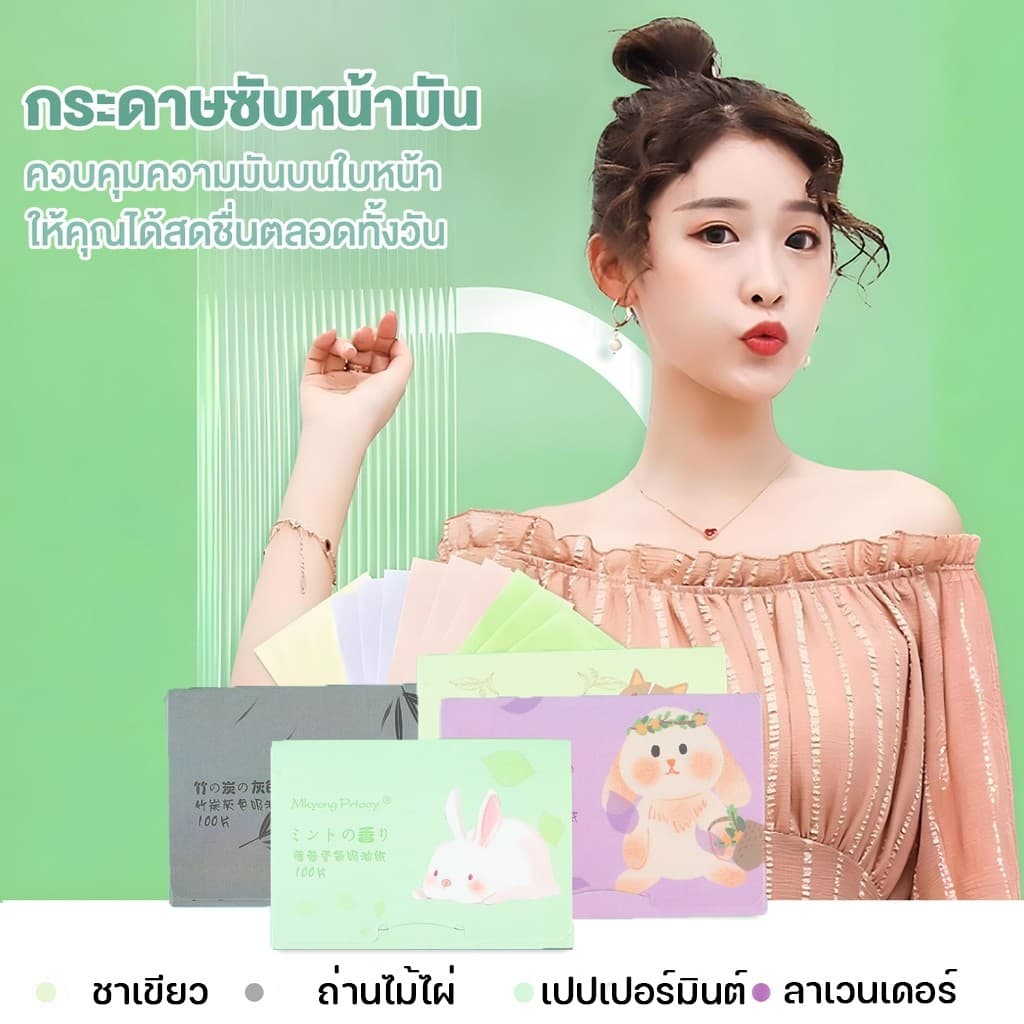 กระดาษซับมัน 100 ชิ้น แผ่นดูดซับน้ํามัน กระดาษซับมันแบบพกพา ด้วยกลิ่นหอมจากธรรมชาติ เสริมความงามดูแลผิวใบหน้า รูปที่ 3