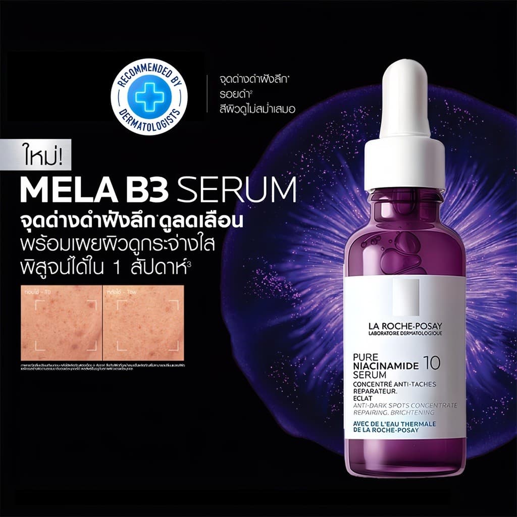La Roche-Posay Niacinamide 10% Serum เซรั่มลดจุดด่างดำ ผิวกระจ่างใส เรียบเนียน ฟื้นบำรุงผิวอย่างอ่อนโยน รูปที่ 6