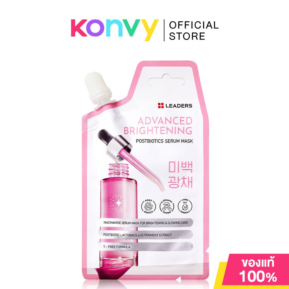 Leaders Advanced Brightening Postbiotics Serum Mask 20ml ลีดเดอร์ เซรั่มมาสก์ สูตรเพื่อผิวกระจ่างใส. รูปที่ 2