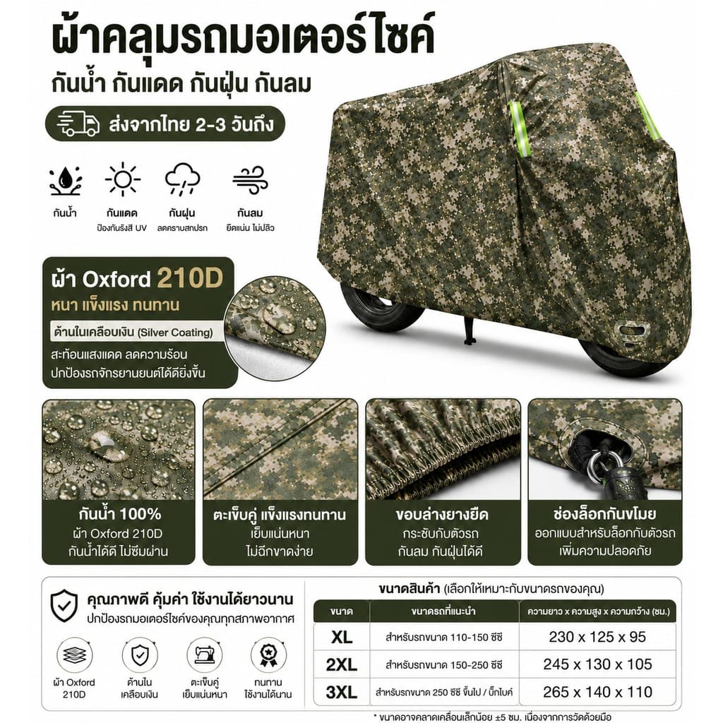 ผ้าคลุมมอเตอร์ไซค์ กันฝน 100% ผ้า Oxford 210D ลายพราง ระบายอากาศดี กัน UV มีแถบสะท้อนแสง รูปที่ 2