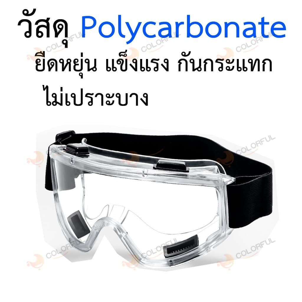 แว่นครอบตานิรภัย สวมทับแว่นสายตา แว่นตัดหญ้า แว่นตา กันสารเคมี แว่นตางานก่อสร้าง กันกระแทก เลนส์ใส หล่นไม่แตก ยืดหยุ่น รูปที่ 4