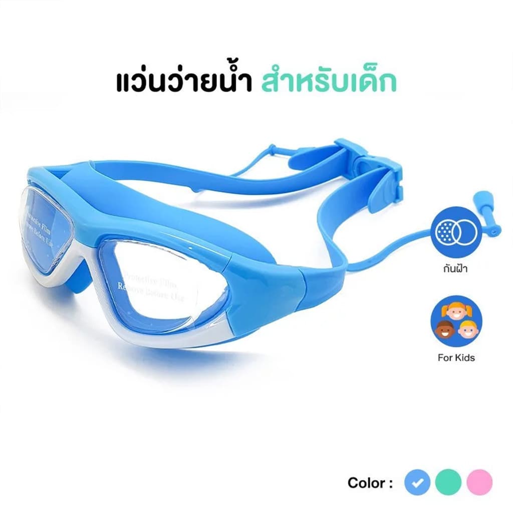แว่นว่ายน้ำกันน้ำกันฝ้าเด็ก แว่นตาว่ายน้ำเด็กเลนส์ใส HD ขอบซิลิโคนนุ่ม สวมใส่สบาย ไม่กดรอบดวงตา ปลอดภัยและทนทาน รูปที่ 8