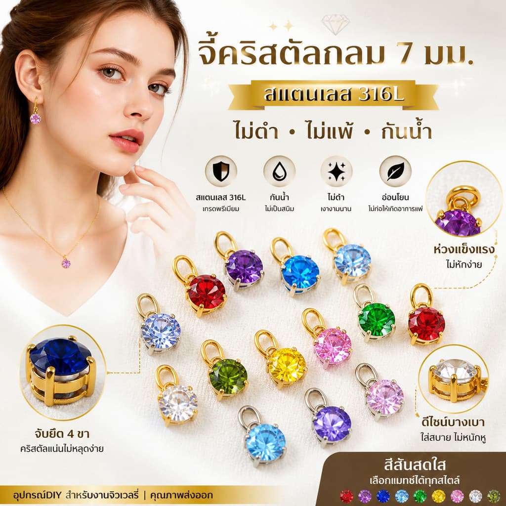 ZHENLจี้หินเกิดทรงกลม 7มม. 4ขาตั้ง 316Lสแตนเลสแท้ ฐาน14K/เงิน925 12สี เล่นแสงสวย ไม่ลอกไม่ดำ ไม่แพ้ผิว กันน้ำ100% ห่วงเปิดปิด อะไหล่ทำเอง เสริมดวง ของขวัญแม่ เพื่อนสนิท รูปที่ 1