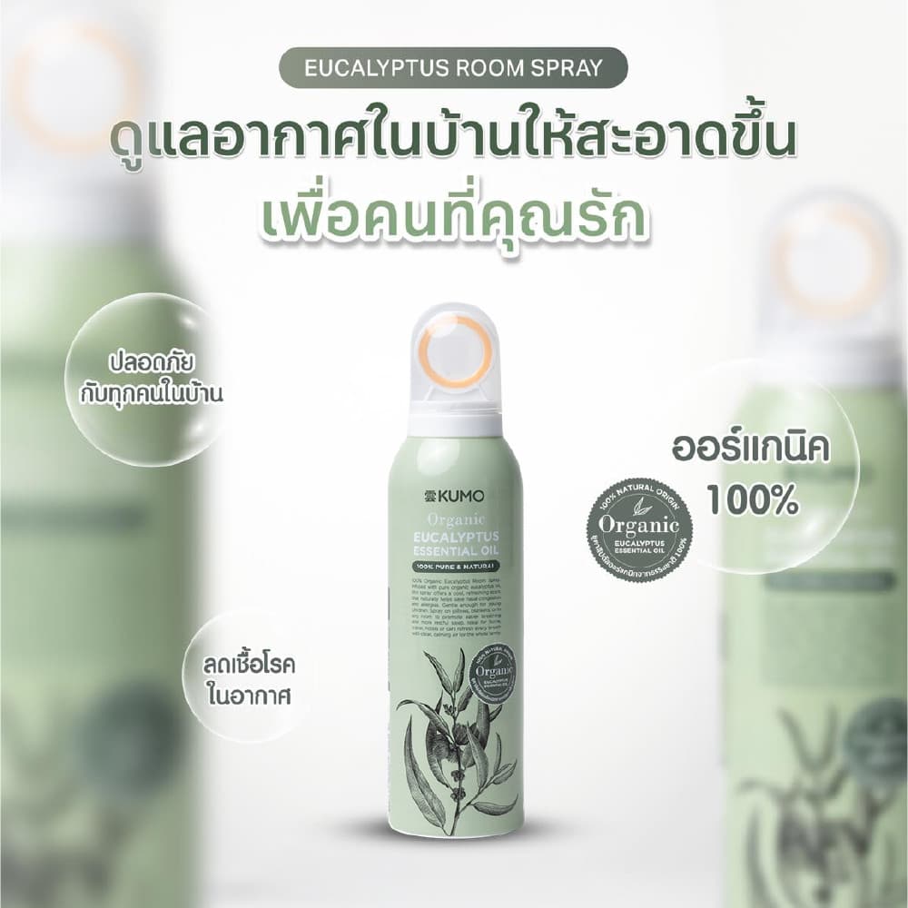 KUMO EUCALYPTUS ROOM SPRAY 200ml. สเปรย์ปรับอากาศ ช่วยไล่ยุ่ง และช่วยให้หลับสบายด้วยกลิ่นยูคาลิปตัส รูปที่ 3