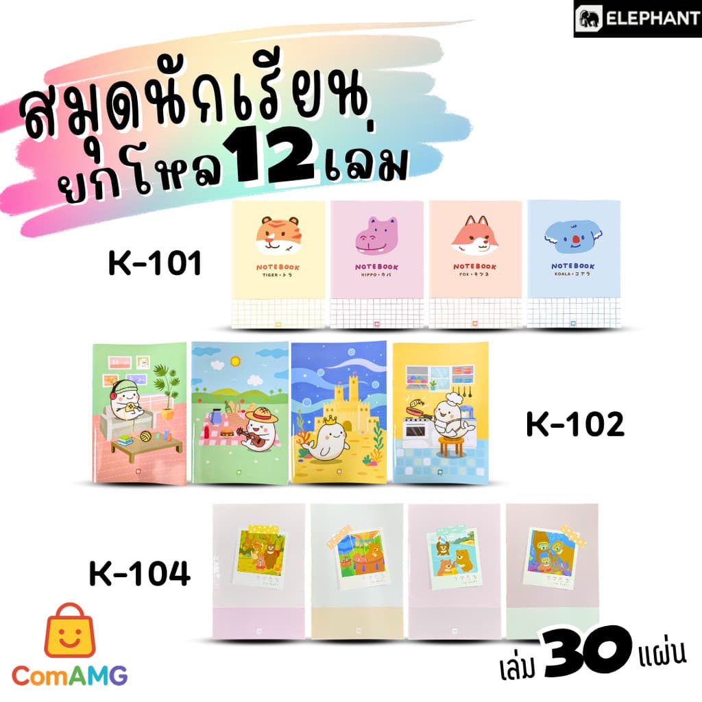 Elephant สมุดนักเรียน สมุดบันทึก จำนวน 30แผ่น 60G30S ออกบิลได้ รูปที่ 1