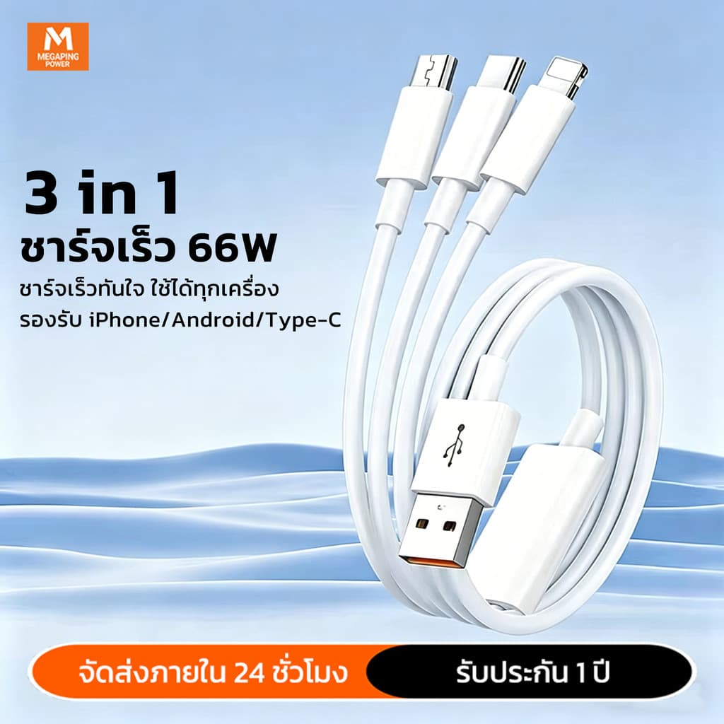 3in1 สายชาร์จ 3 หัว Fast Charger 120W ความยาว1.2 เมตร สำหรับ iOS + Micro + Type-C รูปที่ 1