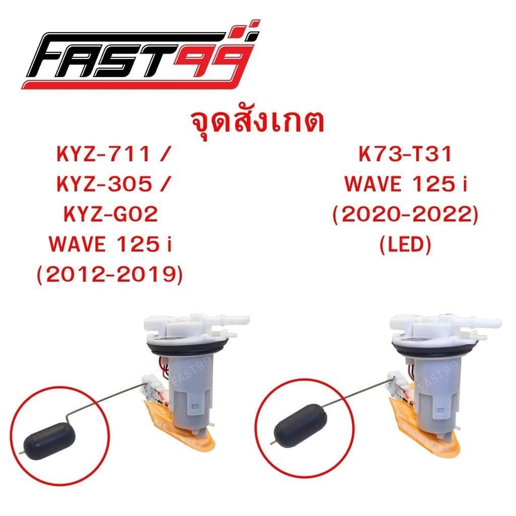 FAST99 ปั๊มติ๊ก WAVE 125 i ปี 2020-2022 คุณภาพAAA รับประกัน6เดือน ยี่ห้อSE ปั๊มเชื้อเพลิงหัวฉีด ปั๊มน้ำมันเชื้อ... รูปที่ 3