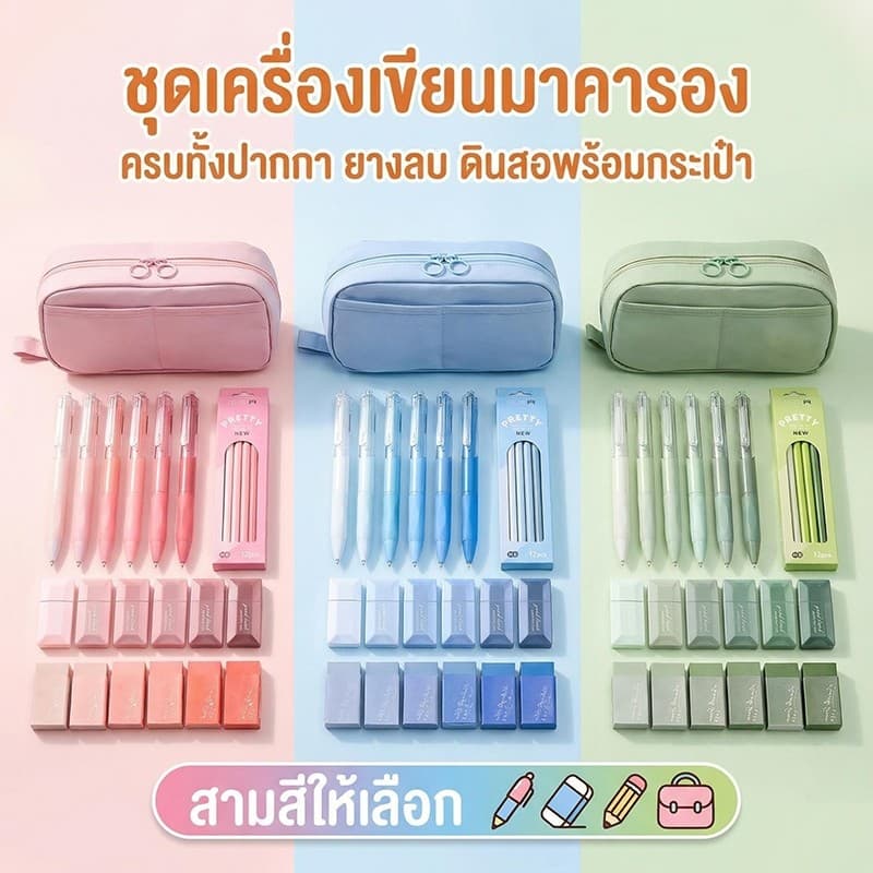 【Bubble Store】ชุดเครื่องเขียนสีพาสเทล พร้อมกระเป๋าดินสอ ปากกาเจล ยางลบ ดินสอ ครบเซ็ต น่ารัก คุ้มค่า สำหรับนักเรียน