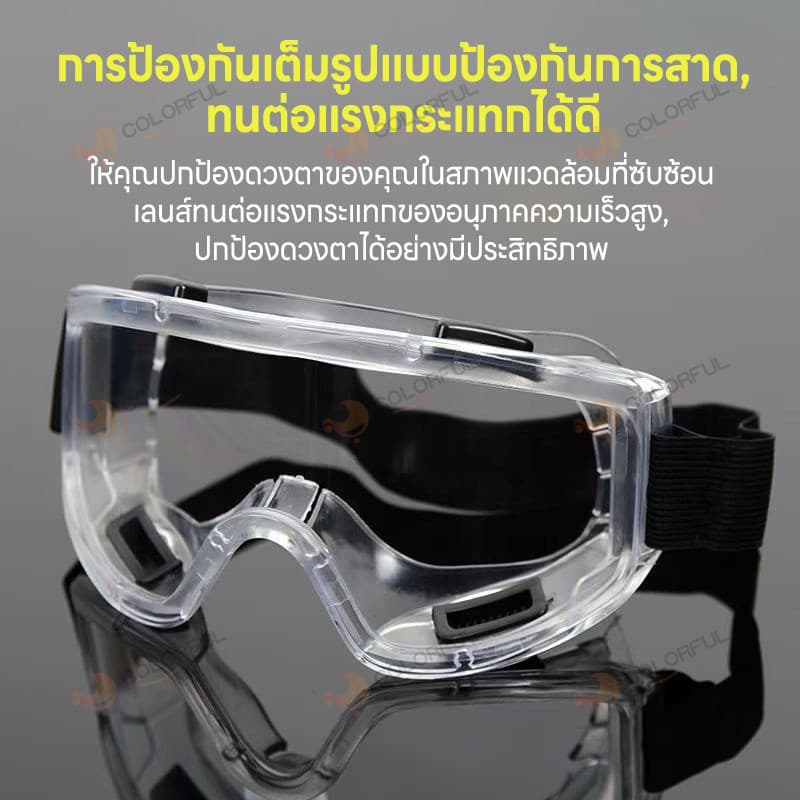 แว่นครอบตานิรภัย สวมทับแว่นสายตา แว่นตัดหญ้า แว่นตา กันสารเคมี แว่นตางานก่อสร้าง กันกระแทก เลนส์ใส หล่นไม่แตก ยืดหยุ่น รูปที่ 7