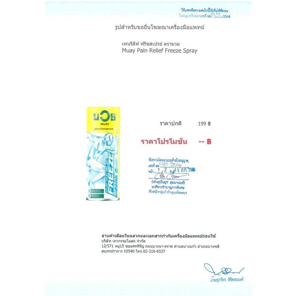 น้ำมันมวย น้ำมันบรรเทาปวดเมื่อย ยาสามัญประจำบ้าน รูปที่ 6