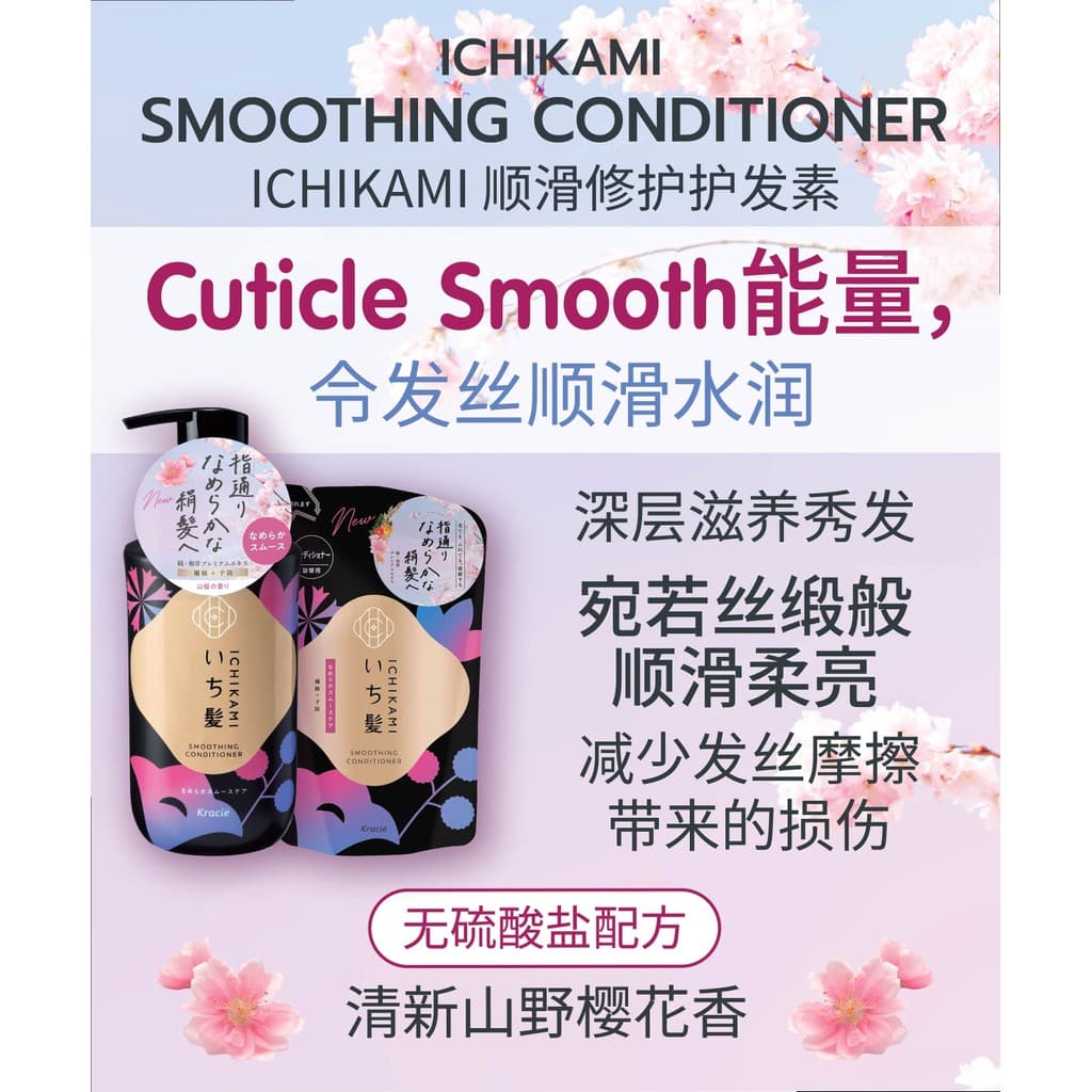 MORITOMO Official - ICHIKAMI Smoothing Conditioner 450 g / ครีมนวดบำรุงเส้นผม หนังศีรษะ สูตรเพื่อผมลื่น กลิ่นซากุระ รูปที่ 7