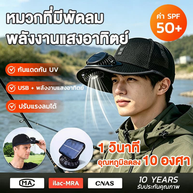 หมวกพัดลม ระบบโซล่าเซลล์ แรงลม 3 ป้องกัน UV มีตาข่าย หมวกตกปลา หมวกกันแดดฤดูร้อน รูปที่ 1
