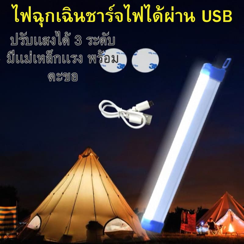 ZB1 HOME ไฟฉุกเฉินLED 120W/90W/60W/30W ไฟสว่าง แถมฟรีสายชาร์จ ชาร์จแบตได้ แบตทน ปรับได้ 3 โหมด สินค้า รูปที่ 6