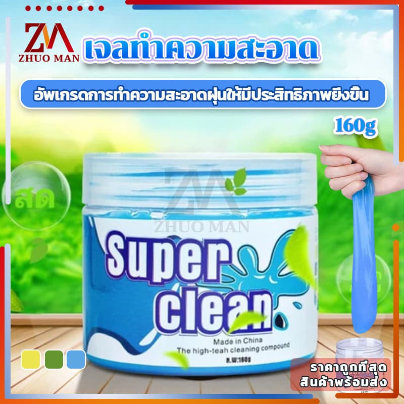 เจลทำความสะอาด ดินทำความสะอาดฝุ่น อเนกประสงค์ใช้ซ้ำได้ สำหรับทำความสะอาดคีย์บอร์ดแอร์รถซอกมุมยาก 160g รูปที่ 4