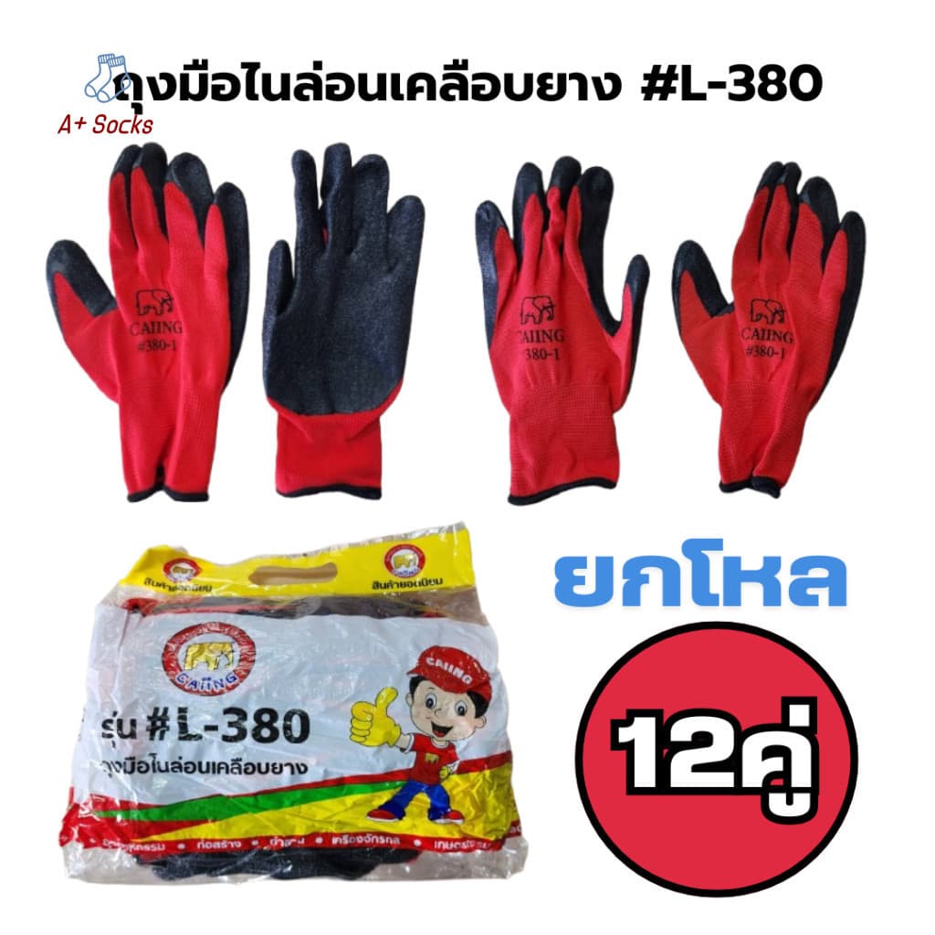 หนาทนต่อการใช้งาน ถุงมือทํางาน ถุงมือเคลือบยางอย่างดี 380 ถุงมือยาง สีที่ส่งมาจะเป็นแบบสุ่ม รูปที่ 2