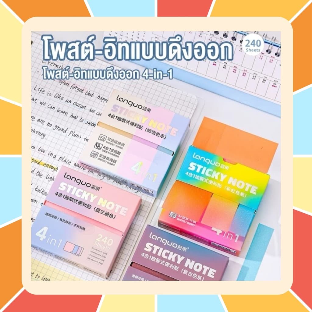 กระดาษโน๊ต โพสอิท 4in1 คั่นหน้า มีกาวในตัว 1กล่อง240เเผ่น เขียนได้ ติดเเน่น มีกาว กันน้ำ บันทึกโน๊ต อุปกรณ์การเรียน รูปที่ 1