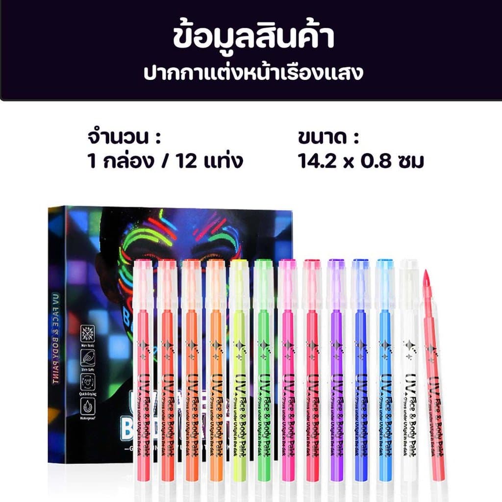 DIYปากกาเพ้นท์ร่างกายเรืองแสงในที่มืด ปากกาเมจิกเรืองแสง UV ปากกาแต่งหน้ากราฟฟิตี้ สีเรืองแสงสําหรับงานปาร์ตี้ คอนเสิร์ต รูปที่ 4