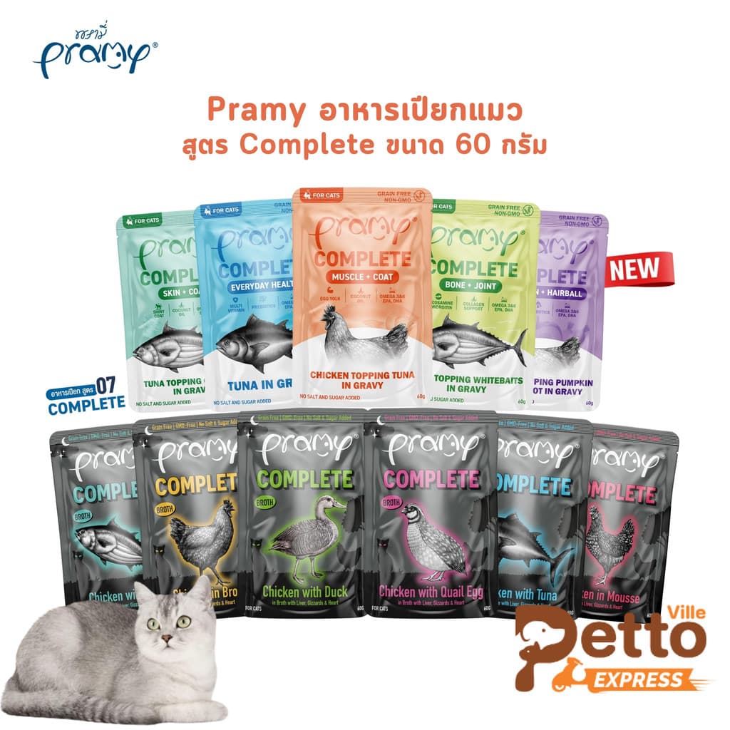 Pramy Complete อาหารเปียกแมวพรามี่ ขนาด 60g รูปที่ 1