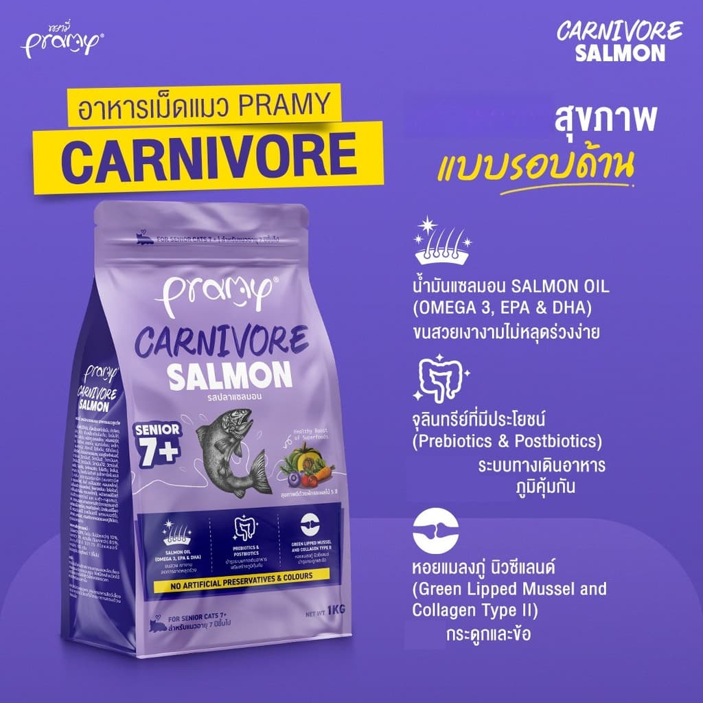 Pramy Carnivore อาหารเม็ดแมว สำหรับแมวโต ขนาด 5.6-7 kg รูปที่ 3
