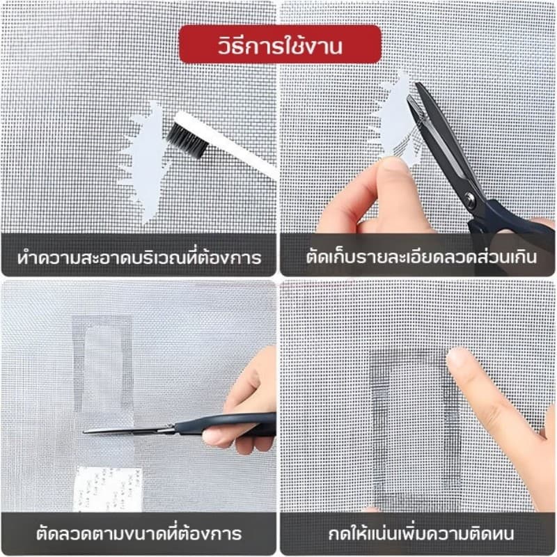 เทปกาวซ่อมมุ้งลวด กันยุง ใช้งานง่าย สามารถซ่อมแซมได้ด้วยตนเอง ลอกแล้วแปะได้เลย สติกเกอร์กาวแน่น ไม่หลุดง่าย ตัดแบ่งได้ รูปที่ 7