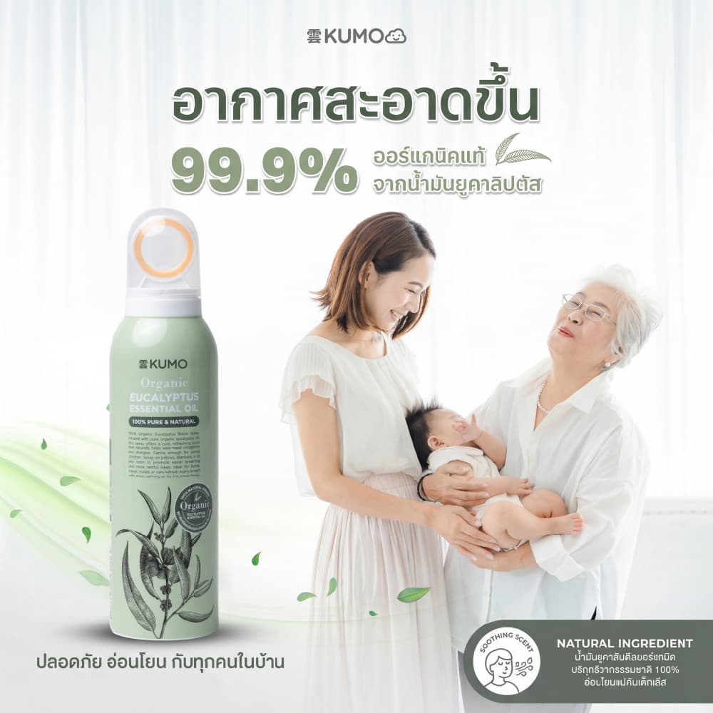KUMO EUCALYPTUS ROOM SPRAY 200ml. สเปรย์ปรับอากาศ ช่วยไล่ยุ่ง และช่วยให้หลับสบายด้วยกลิ่นยูคาลิปตัส รูปที่ 4