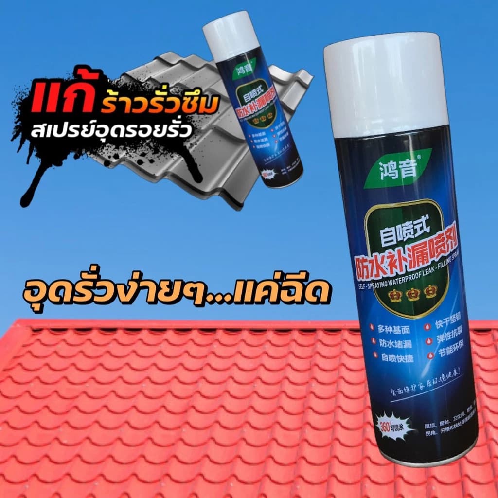 สเปรย์อุดรอยรั่ว สเปรย์กันน้ำรั่วซึม เพียงแค่ฉีดสเปรย์ตัวเดียวจบ ใช้งานสะดวก สเปรย์กันรั่วซึมหลังคา 300ML Rivet รูปที่ 4