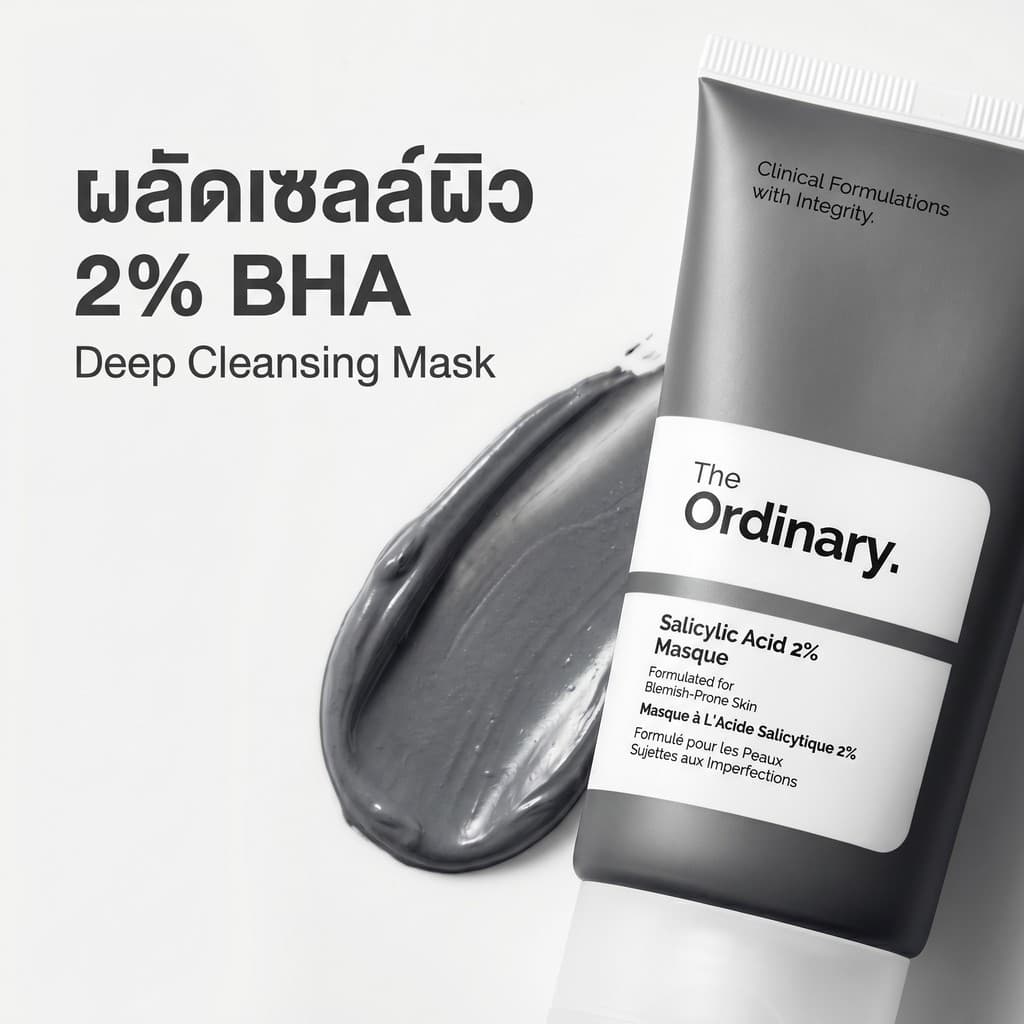 The Ordinary Salicylic Acid 2% Masque 50ml มาสก์โคลนลดสิว ทำความสะอาดรูขุมขนล้ำลึก คุมมัน ผิวเรียบเนียน กระจ่างใสขึ้น รูปที่ 7