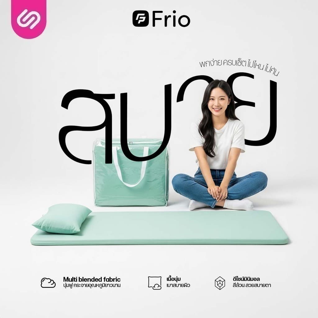 Siamlatex ที่นอนปิคนิคเย็น รุ่น Frio Firm ให้ความเย็นสบายตลอดการใช้งาน พับเก็บ พกพาสะดวก รูปที่ 2