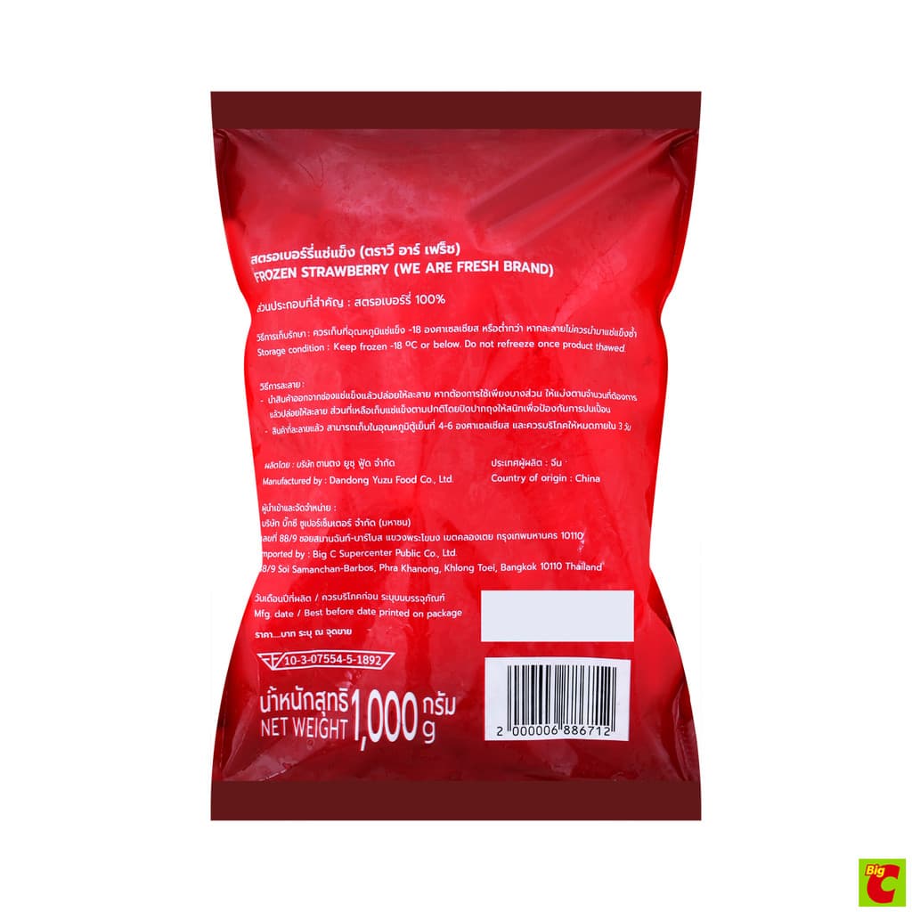 บิ๊กซี สตรอว์เบอร์รี่แช่แข็ง 1 กก. รูปที่ 4