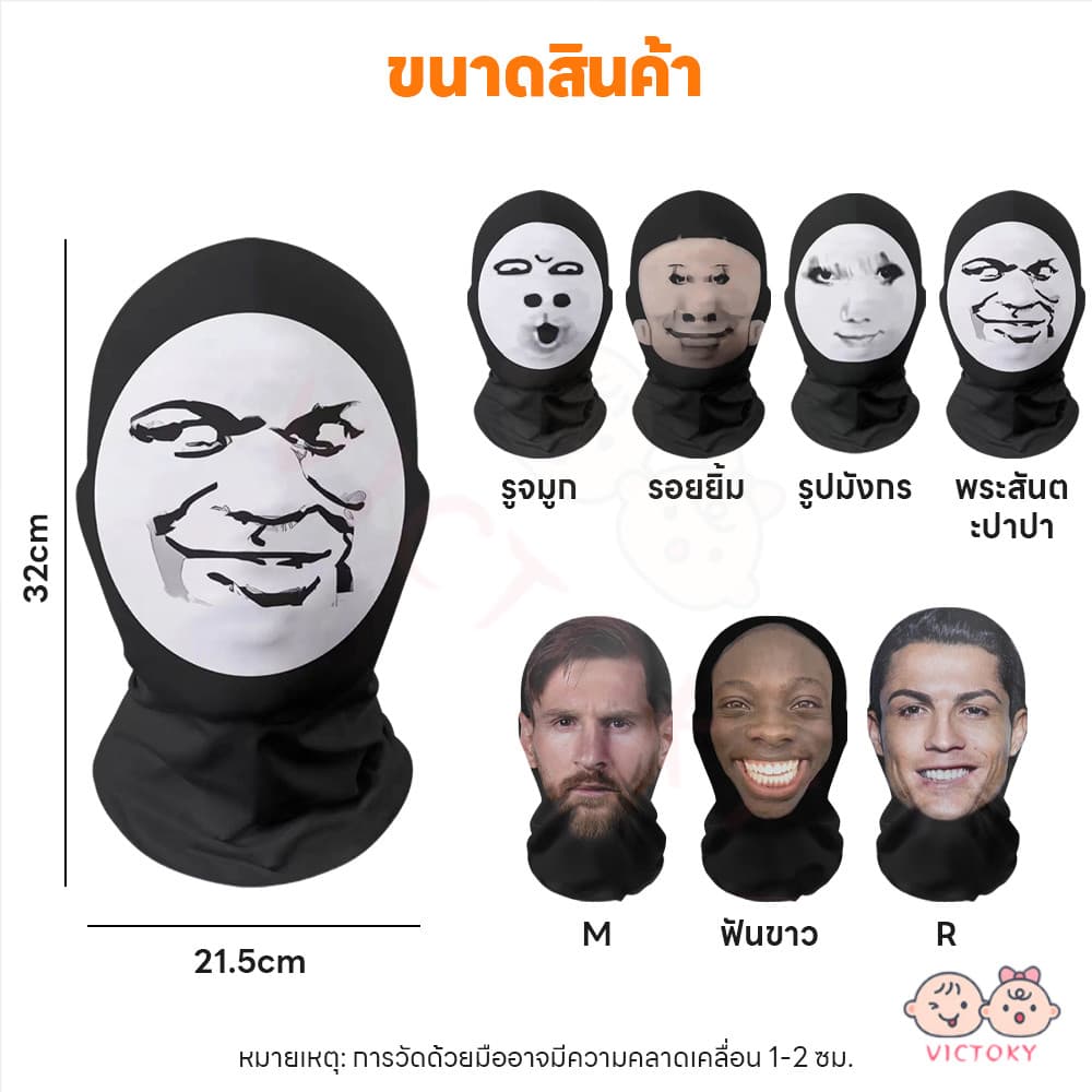 VICTOKY หน้ากากตาข่ายตัวละคร หน้ากากตลก คนดัง หน้ากากเต็มหน้า มุมมองใบหน้า หมวกตลก รูปที่ 5