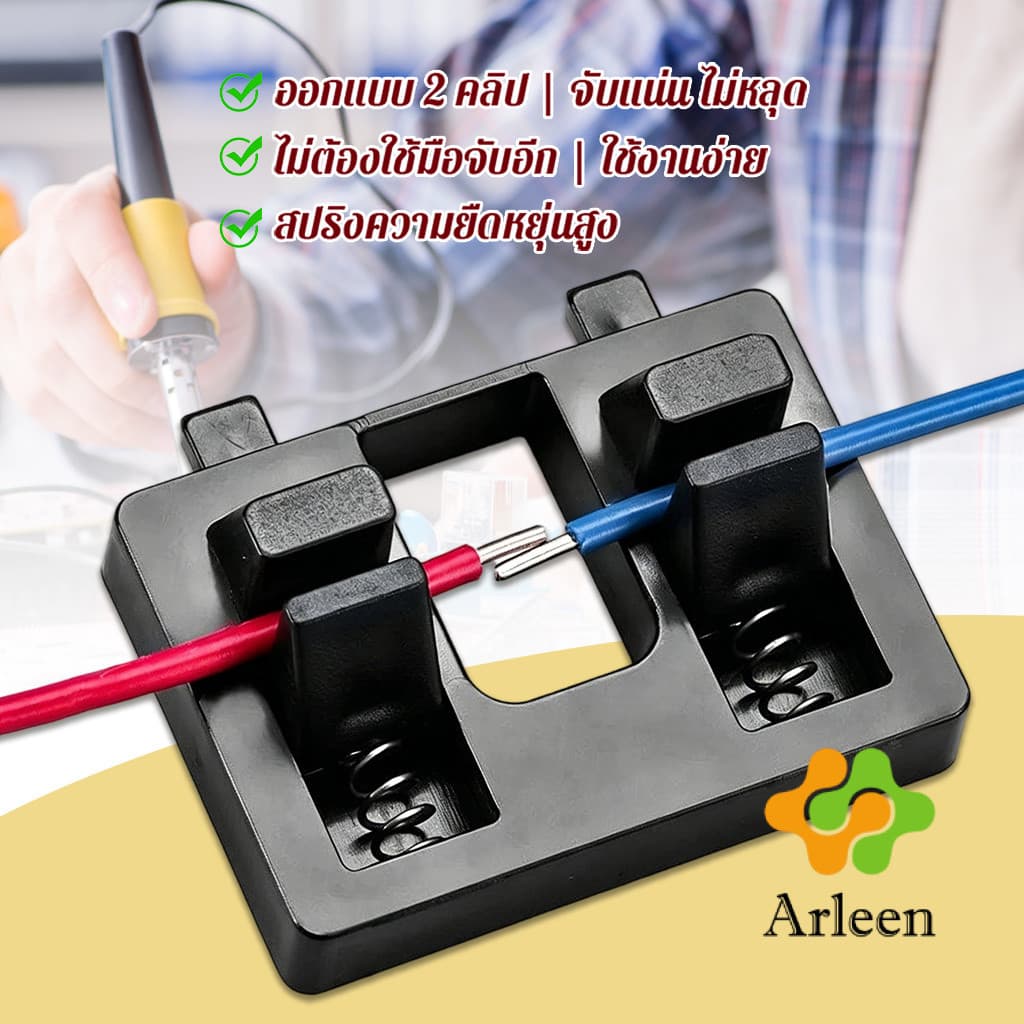 Arleen แท่นยึดสายไฟสำหรับเชื่อม ดีไซน์คู่คลิป เครื่องมือซ่อมสายไฟ ตัวหนีบสายไฟ 1 ชิ้น Wire Welding Clamp รูปที่ 2