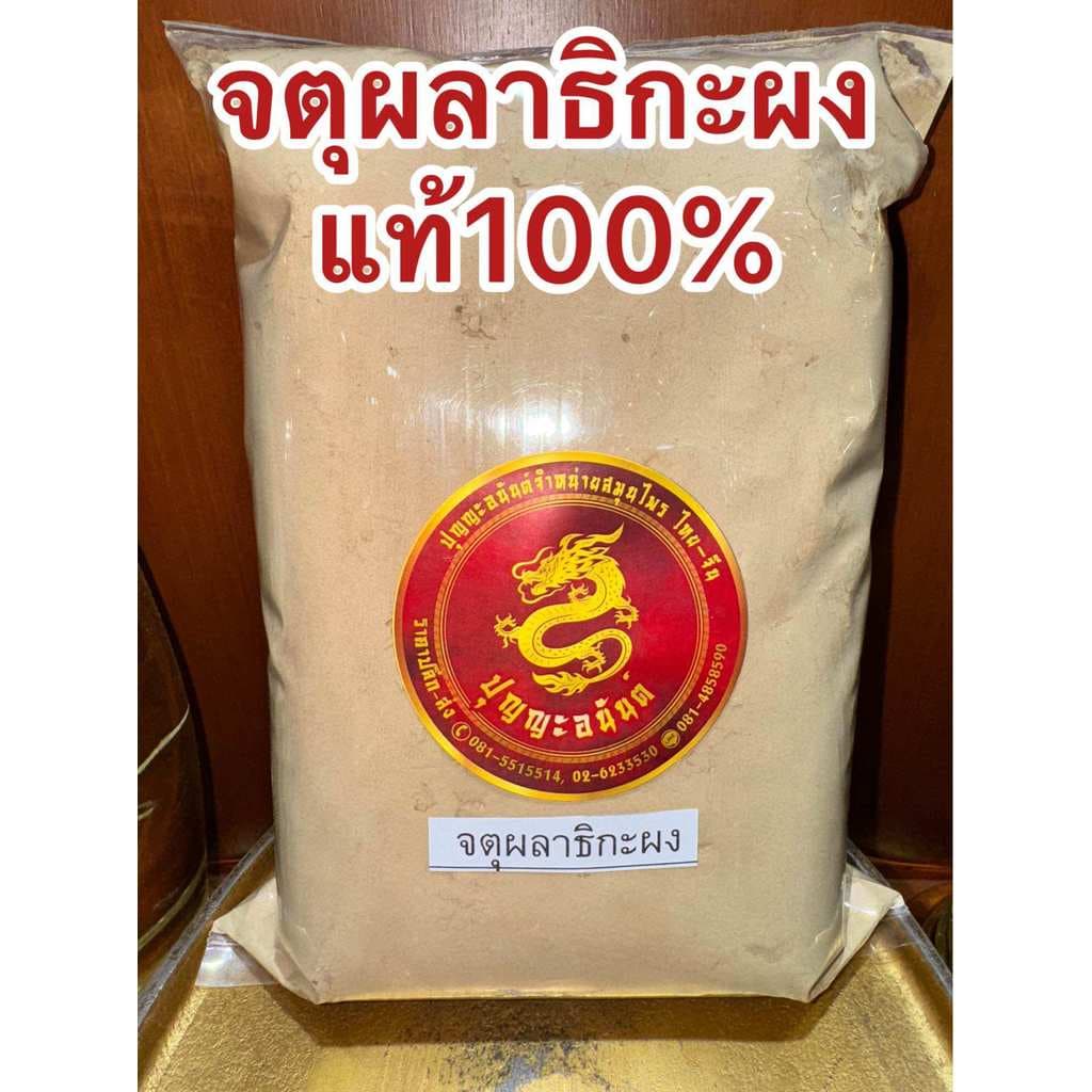 จตุผลาธิกะ จตุผลาธิกะผง บรรจุ500กรัมราคา110บาท แท้100% บดใหม่ ผงจตุผลาธิกะ ส่วนประกอบ มี สมอไทย สมอภิเภก มะขามป้อม สมอเท รูปที่ 2