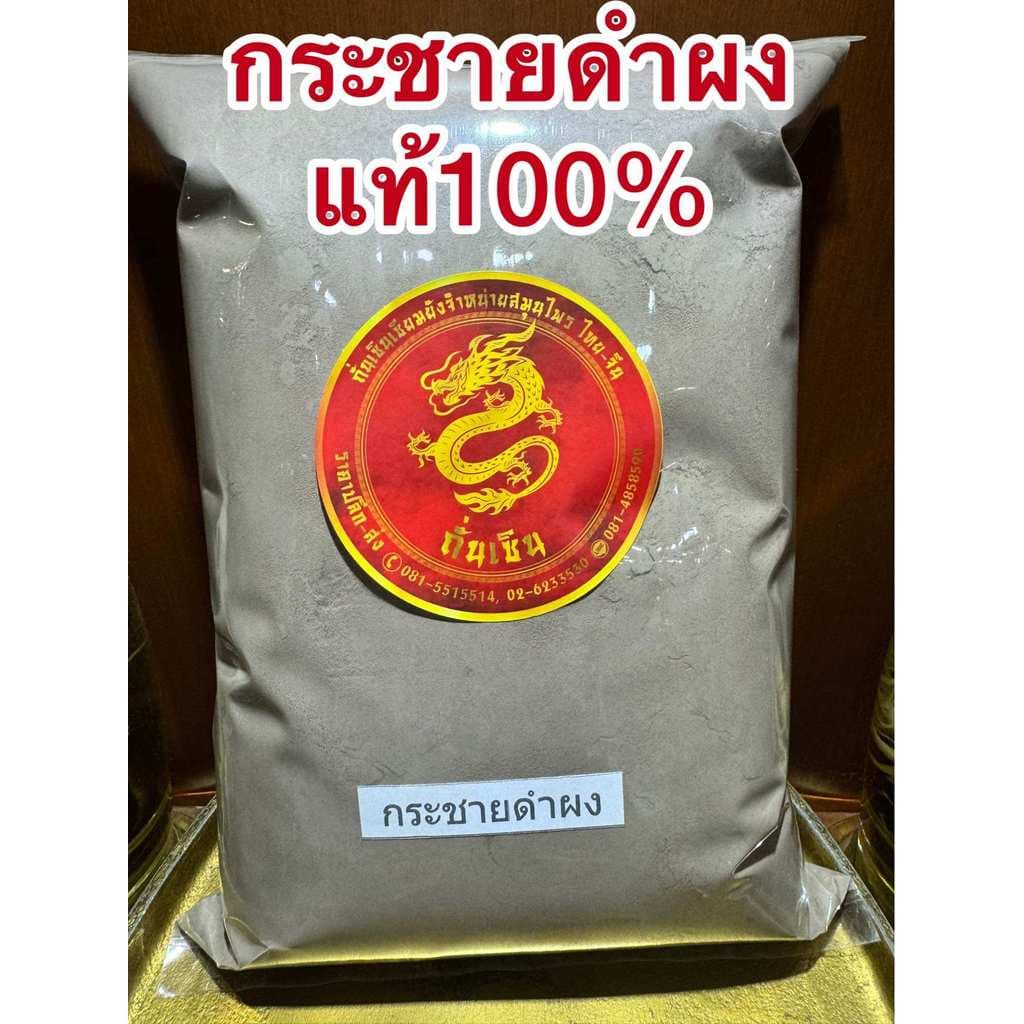 กระชาย กระชายดำบดผงแท้100% กระชายดำผง รูปที่ 2