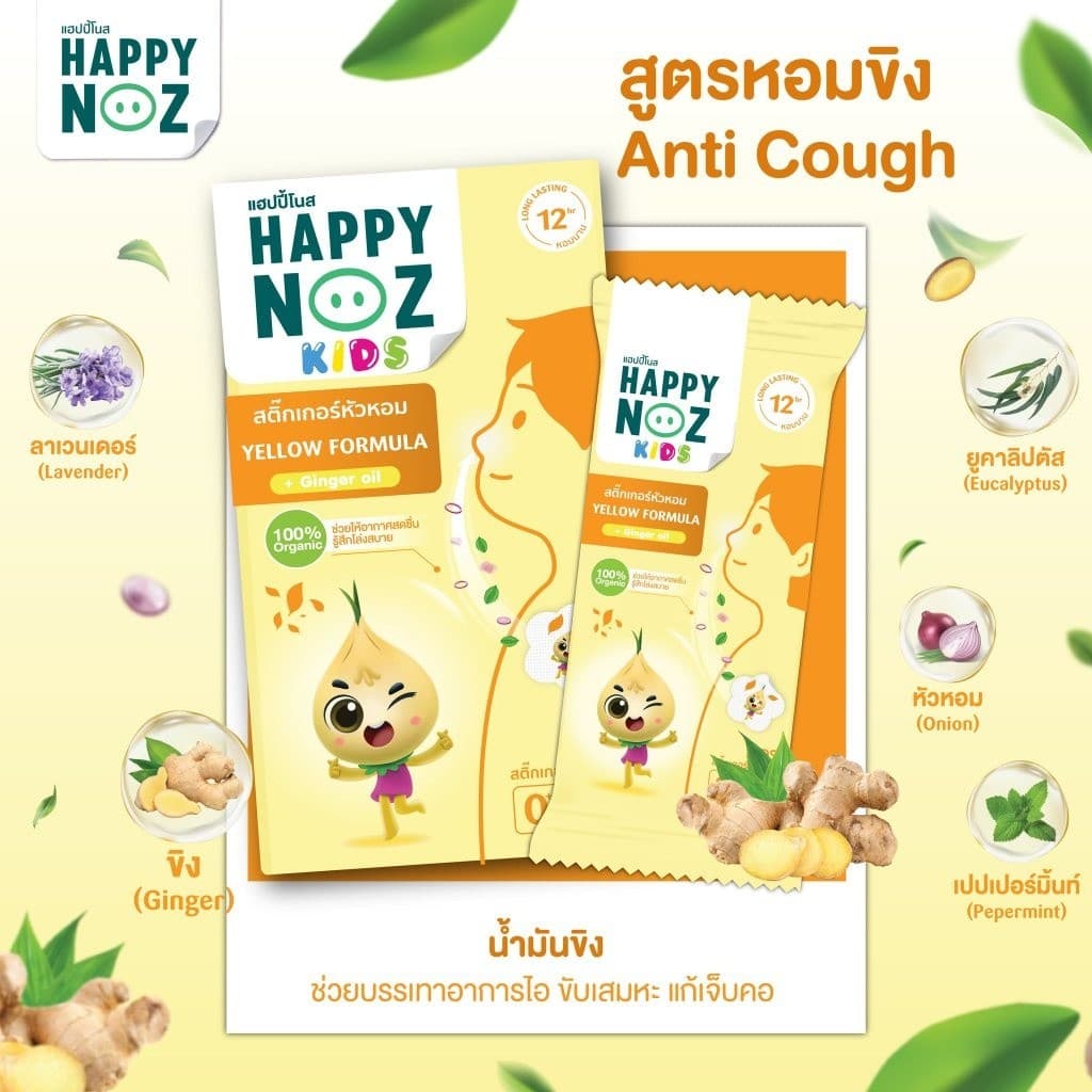 สติกเกอร์หัวหอม Happy Noz สติ๊กเกอร์หัวหอม ทุกสี แผ่นแปะ หัวหอม แฮปปี้โนส์ ออกานิค รับประกัน รูปที่ 7