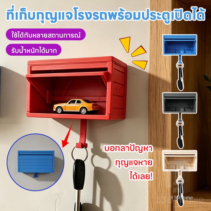 ที่เก็บกุญแจ ที่แขวนกุญแจรถ พวงกุญแจโรงรถอัจฉริยะ แขวนกุญแจ+เปิดประตูได้ในตัวเดียว สุดน่ารัก! รูปที่ 1