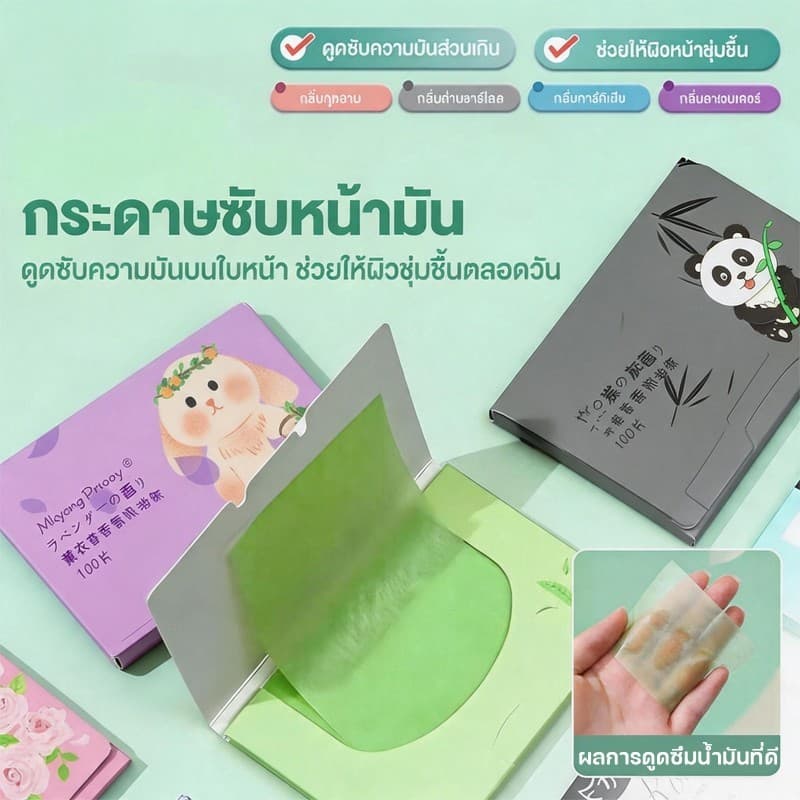 กระดาษซับมัน 100 ชิ้น แผ่นดูดซับน้ํามัน กระดาษซับมันแบบพกพา ด้วยกลิ่นหอมจากธรรมชาติ เสริมความงามดูแลผิวใบหน้า รูปที่ 2