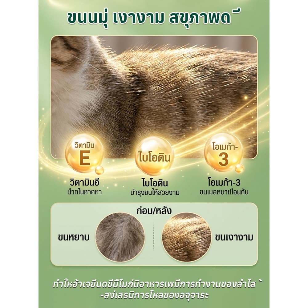 สินค้าขายดี อาหารเสริมแมว ช่วยลดปัญหาก้อนขนในแมว ช่วยย่อยอาหาร มีคุณค่าทางโภชนาการสูง เหมาะสำหรับแมวทุกสายพันธุ์และทุกช่วงวัย รูปที่ 6