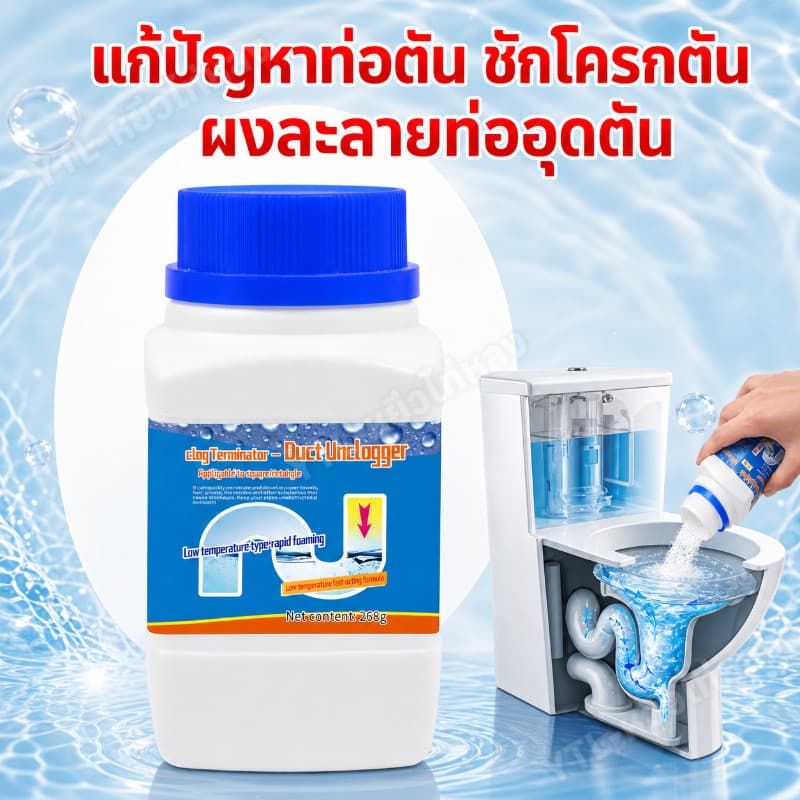 YTL น้ำยาทำความสะอาดท่อระบายน้ำ ผงล้างท่อสูตรใหม่ ระเบิดท่อ ท่อตัน ส้วมตัน สิ่งสกปรกอุดตัน คราบ ไขมัน เส้นผม รูปที่ 5