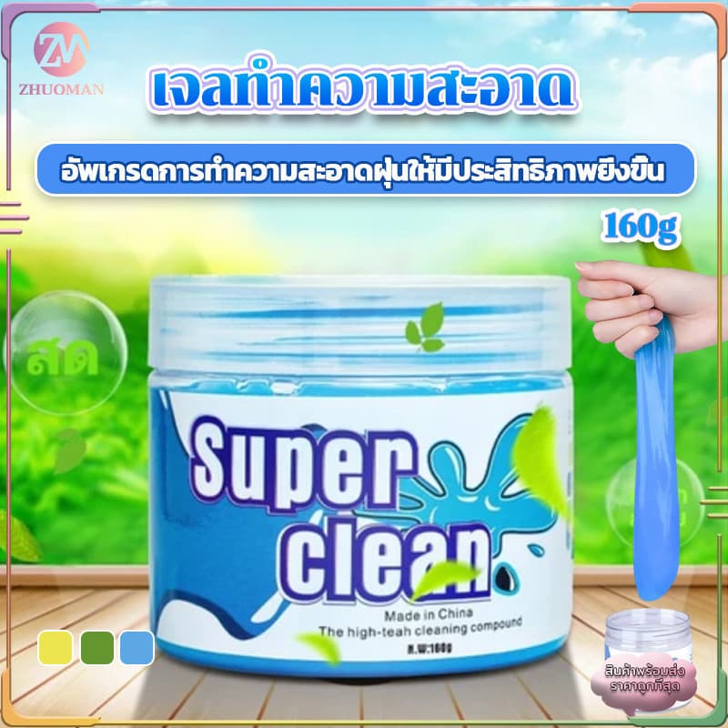 ดินทำความสะอาดฝุ่น เจลกำจัดฝุ่น เจลทำความสะอาด อเนกประสงค์ใช้ซ้ำได้ สำหรับทำความสะอาดคีย์บอร์ดแอร์รถซอกมุมยาก 160g รูปที่ 4
