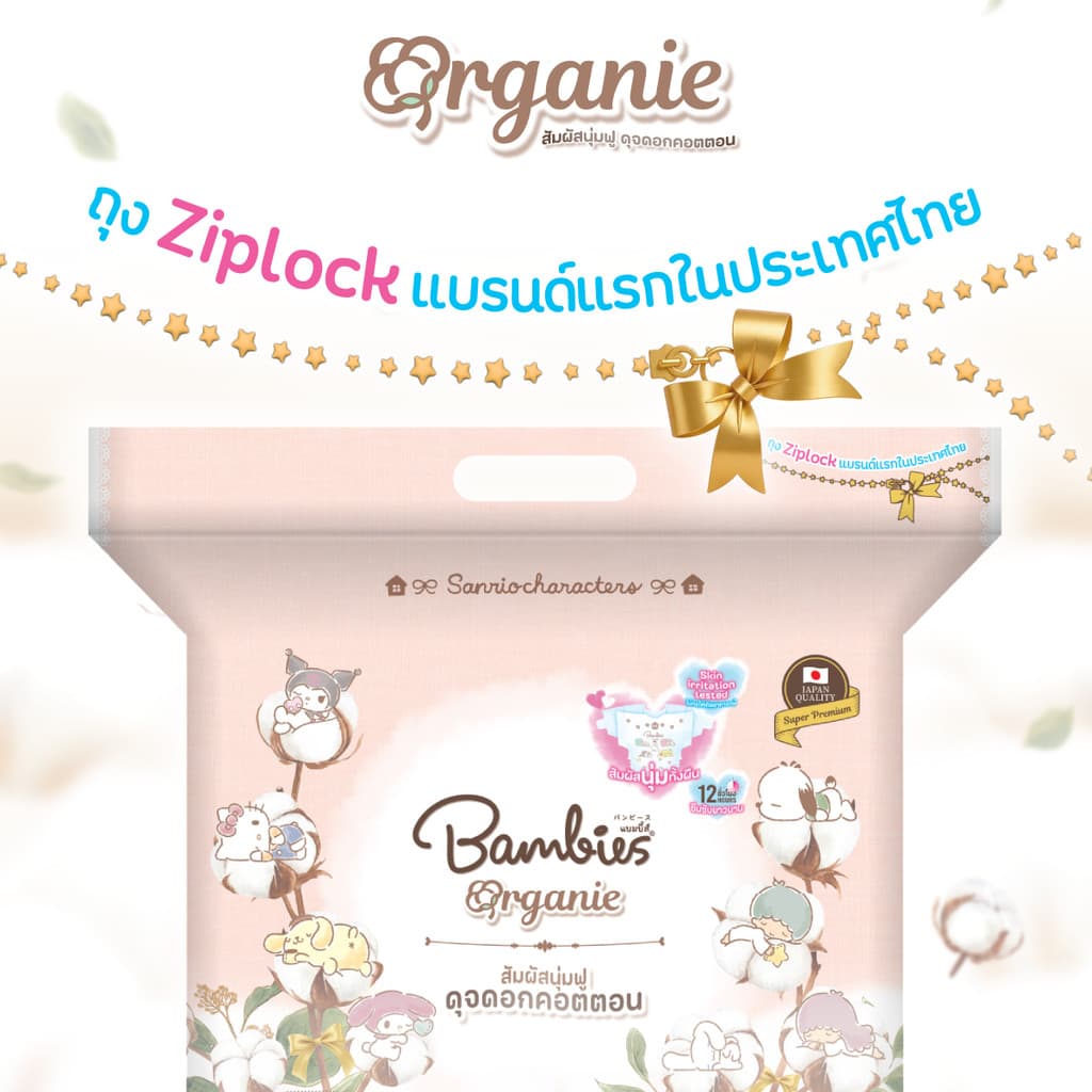 Bambies Organie Organic กางเกงผ้าอ้อมเด็ก แพ็คเดี่ยว อ่อนโยน ซึมซับดี ไซส์ XXL 36 ชิ้น รูปที่ 3